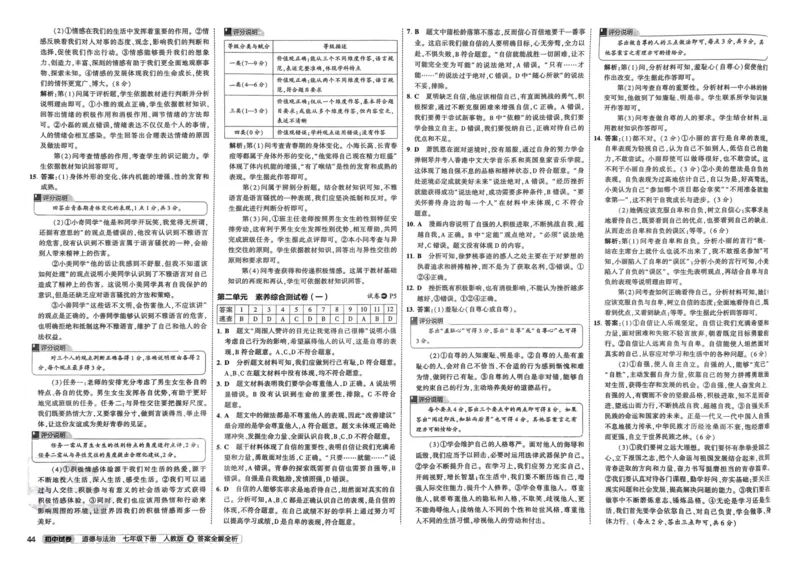 2025春53初中试卷道法人教版7年级下册_初中全科电子版试卷练习试题_初中全科《53中考试卷》2025版（多版本）_2025春53初中试卷7年级下册人教版(1)