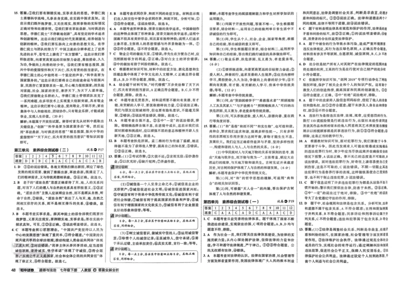 2025春53初中试卷道法人教版7年级下册_初中全科电子版试卷练习试题_初中全科《53中考试卷》2025版（多版本）_2025春53初中试卷7年级下册人教版(1)