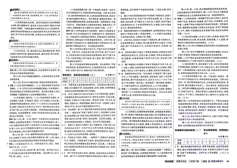 2025春53初中试卷道法人教版7年级下册_初中全科电子版试卷练习试题_初中全科《53中考试卷》2025版（多版本）_2025春53初中试卷7年级下册人教版(1)