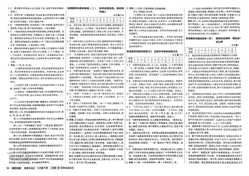2025春53初中试卷道法人教版7年级下册_初中全科电子版试卷练习试题_初中全科《53中考试卷》2025版（多版本）_2025春53初中试卷7年级下册人教版(1)