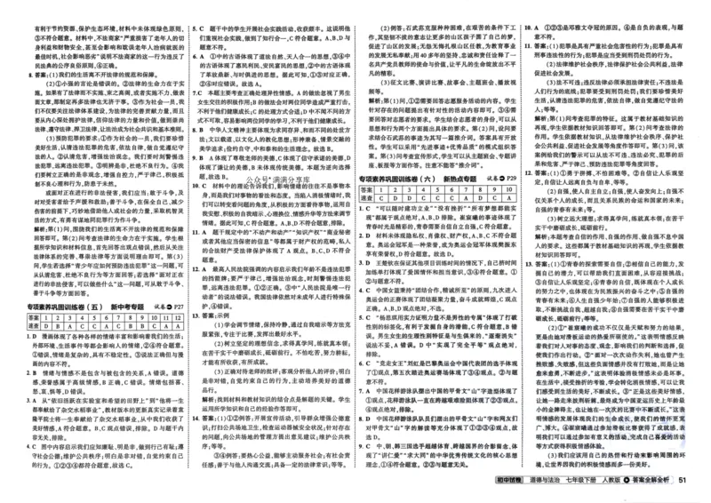 2025春53初中试卷道法人教版7年级下册_初中全科电子版试卷练习试题_初中全科《53中考试卷》2025版（多版本）_2025春53初中试卷7年级下册人教版(1)