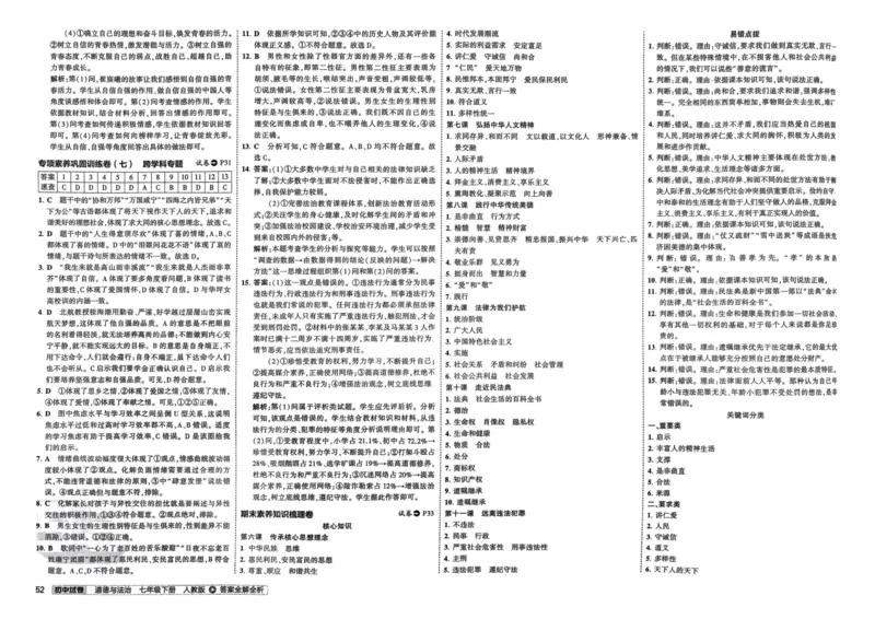 2025春53初中试卷道法人教版7年级下册_初中全科电子版试卷练习试题_初中全科《53中考试卷》2025版（多版本）_2025春53初中试卷7年级下册人教版(1)