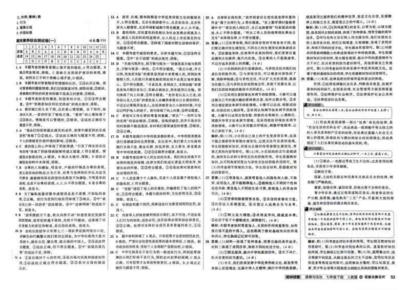 2025春53初中试卷道法人教版7年级下册_初中全科电子版试卷练习试题_初中全科《53中考试卷》2025版（多版本）_2025春53初中试卷7年级下册人教版(1)
