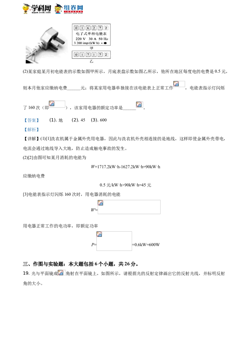 2020山东德州物理试卷+答案+解析(word整理版)_山东历年中考真题_山东省历年中考真题2013~2024_初中物理历年真题（2013-2024）
