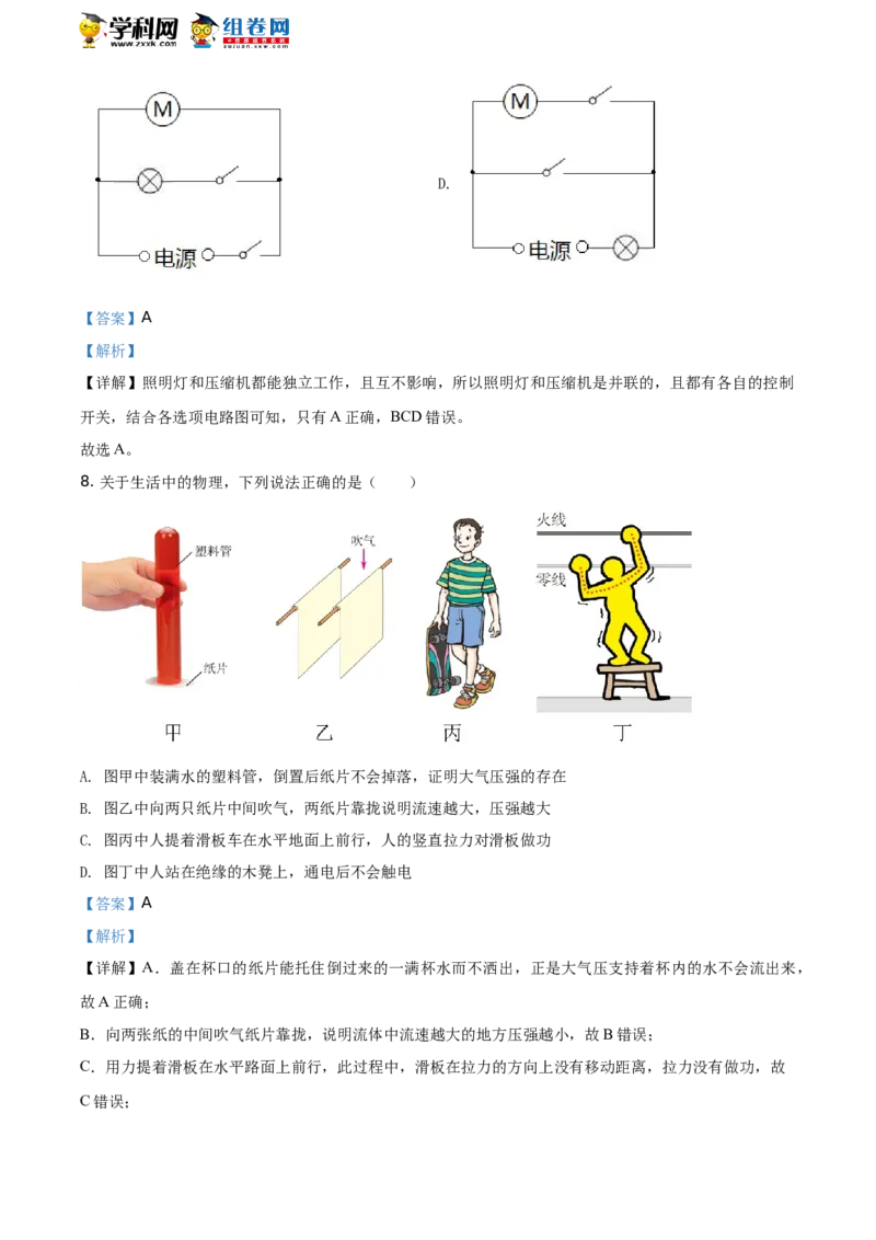 2020山东德州物理试卷+答案+解析(word整理版)_山东历年中考真题_山东省历年中考真题2013~2024_初中物理历年真题（2013-2024）