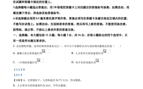 2020山东德州物理试卷+答案+解析(word整理版)_山东历年中考真题_山东省历年中考真题2013~2024_初中物理历年真题（2013-2024）