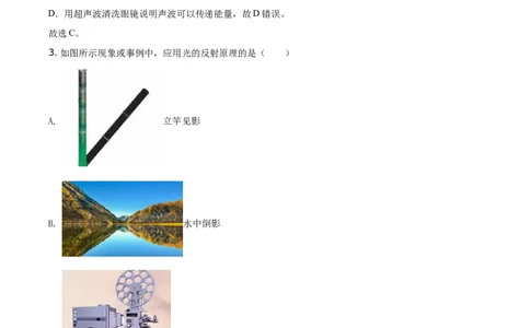 2020山东德州物理试卷+答案+解析(word整理版)_山东历年中考真题_山东省历年中考真题2013~2024_初中物理历年真题（2013-2024）
