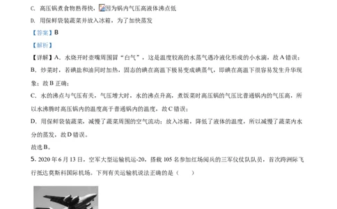 2020山东德州物理试卷+答案+解析(word整理版)_山东历年中考真题_山东省历年中考真题2013~2024_初中物理历年真题（2013-2024）
