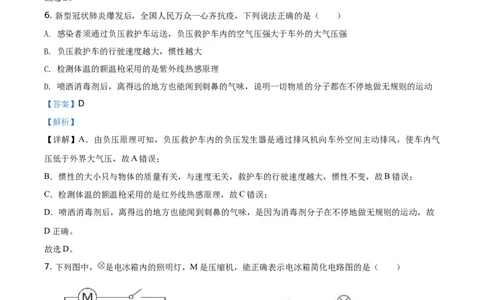 2020山东德州物理试卷+答案+解析(word整理版)_山东历年中考真题_山东省历年中考真题2013~2024_初中物理历年真题（2013-2024）