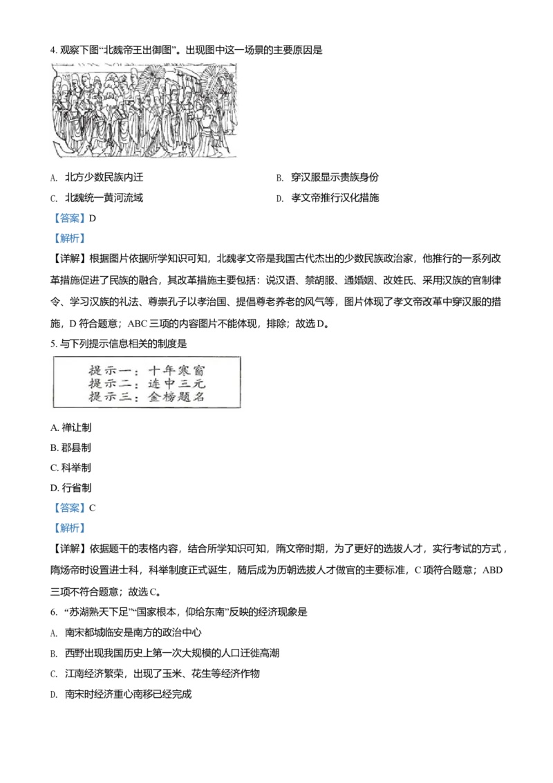 九年级下学期期中历史试题（解析版）_初中全科电子版试卷练习试题_历史_历史人教版9下试卷_部编人教版历史9年级下期中试卷05份