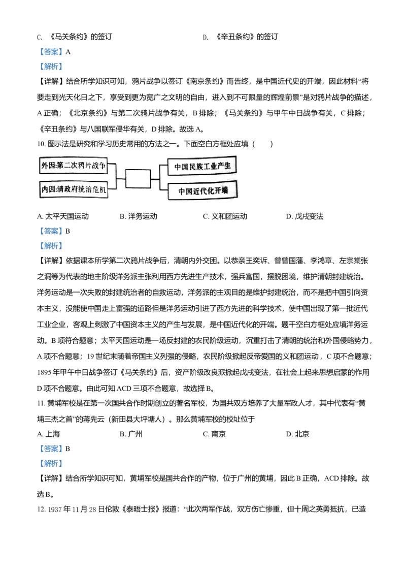 九年级下学期期中历史试题（解析版）_初中全科电子版试卷练习试题_历史_历史人教版9下试卷_部编人教版历史9年级下期中试卷05份