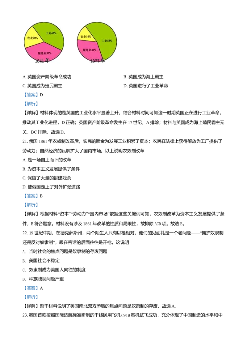 九年级下学期期中历史试题（解析版）_初中全科电子版试卷练习试题_历史_历史人教版9下试卷_部编人教版历史9年级下期中试卷05份