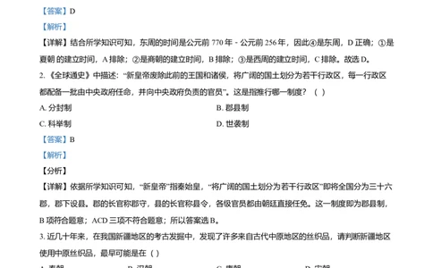 九年级下学期期中历史试题（解析版）_初中全科电子版试卷练习试题_历史_历史人教版9下试卷_部编人教版历史9年级下期中试卷05份