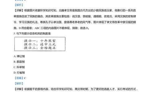九年级下学期期中历史试题（解析版）_初中全科电子版试卷练习试题_历史_历史人教版9下试卷_部编人教版历史9年级下期中试卷05份