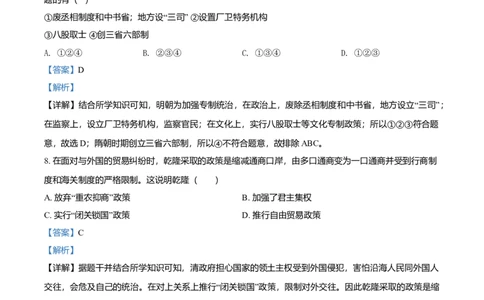 九年级下学期期中历史试题（解析版）_初中全科电子版试卷练习试题_历史_历史人教版9下试卷_部编人教版历史9年级下期中试卷05份