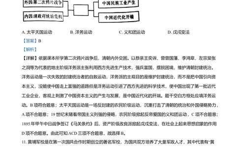 九年级下学期期中历史试题（解析版）_初中全科电子版试卷练习试题_历史_历史人教版9下试卷_部编人教版历史9年级下期中试卷05份