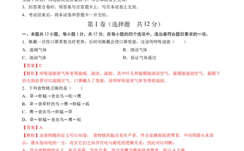 2024年中考押题预测卷01（辽宁卷）-生物（全解全析）_初中全科电子版试卷练习试题_生物_2024中考模拟题生物(1)_押题预测