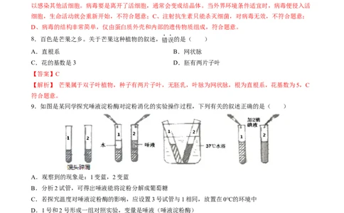 2024年中考押题预测卷01（辽宁卷）-生物（全解全析）_初中全科电子版试卷练习试题_生物_2024中考模拟题生物(1)_押题预测