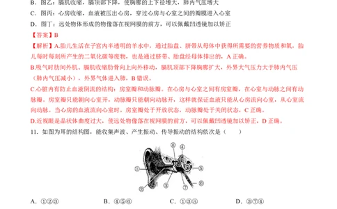 2024年中考押题预测卷01（辽宁卷）-生物（全解全析）_初中全科电子版试卷练习试题_生物_2024中考模拟题生物(1)_押题预测