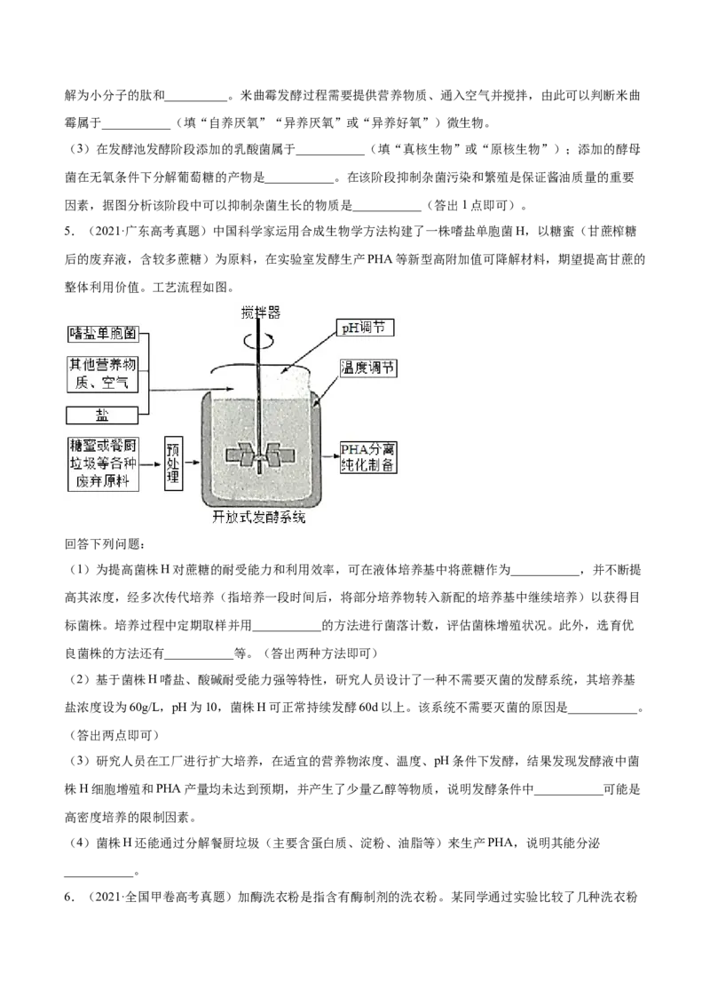 专题18生物技术实践-2021年高考真题和模拟题生物分项汇编（原卷版）_新高考复习资料_2022年新高考复习资料_2021年高考真题和模拟题生物分项汇编7.30更新