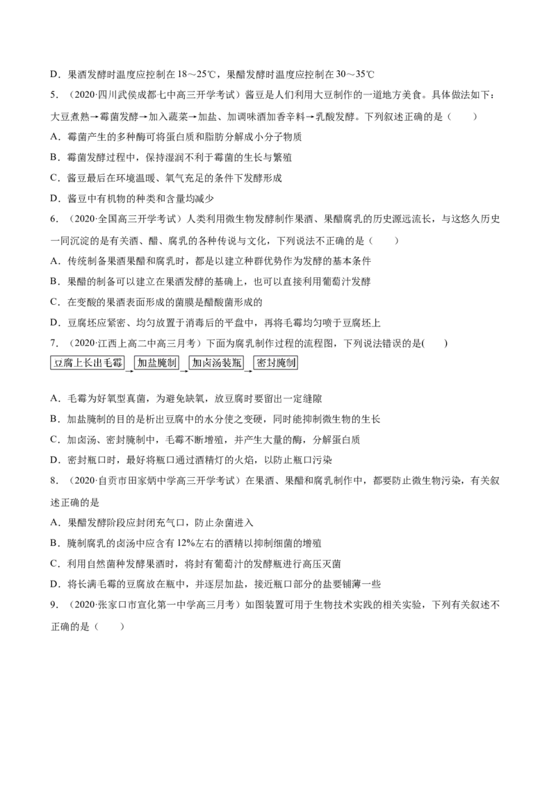 专题18生物技术实践-2021年高考真题和模拟题生物分项汇编（原卷版）_新高考复习资料_2022年新高考复习资料_2021年高考真题和模拟题生物分项汇编7.30更新