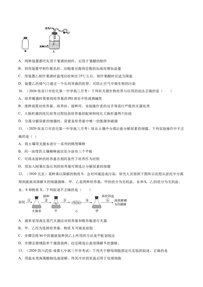 专题18生物技术实践-2021年高考真题和模拟题生物分项汇编（原卷版）_新高考复习资料_2022年新高考复习资料_2021年高考真题和模拟题生物分项汇编7.30更新