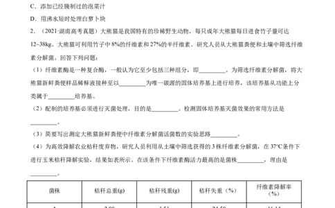 专题18生物技术实践-2021年高考真题和模拟题生物分项汇编（原卷版）_新高考复习资料_2022年新高考复习资料_2021年高考真题和模拟题生物分项汇编7.30更新