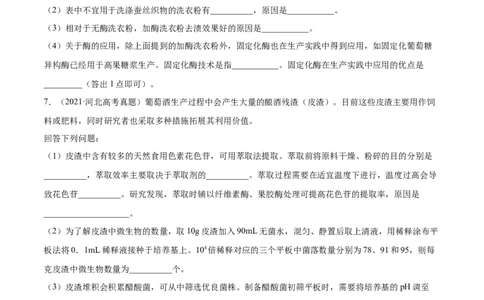 专题18生物技术实践-2021年高考真题和模拟题生物分项汇编（原卷版）_新高考复习资料_2022年新高考复习资料_2021年高考真题和模拟题生物分项汇编7.30更新