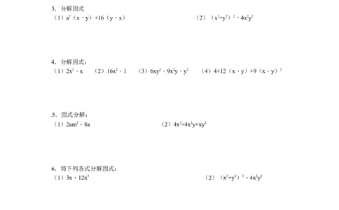 14.3因式分解专题过关_初中全科电子版试卷练习试题_数学_8上初中人教版数学练习、试卷_人教数学八年级上课时练习（083份）_同步练习（第3套含答案）（共34份）