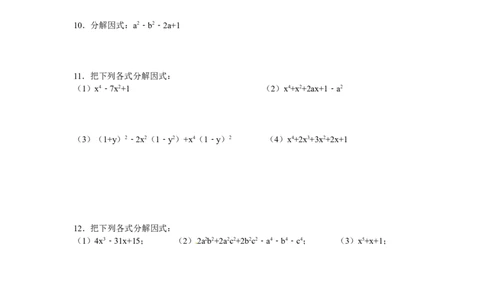 14.3因式分解专题过关_初中全科电子版试卷练习试题_数学_8上初中人教版数学练习、试卷_人教数学八年级上课时练习（083份）_同步练习（第3套含答案）（共34份）