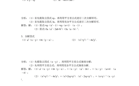 14.3因式分解专题过关_初中全科电子版试卷练习试题_数学_8上初中人教版数学练习、试卷_人教数学八年级上课时练习（083份）_同步练习（第3套含答案）（共34份）
