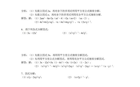 14.3因式分解专题过关_初中全科电子版试卷练习试题_数学_8上初中人教版数学练习、试卷_人教数学八年级上课时练习（083份）_同步练习（第3套含答案）（共34份）
