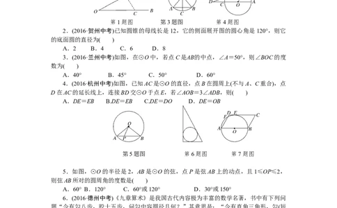 专项训练六　圆_初中全科电子版试卷练习试题_数学_9下初中人教版数学练习、试卷_人教数学九年级下专项练习（010份）_期末专项）初中9年级下册10份