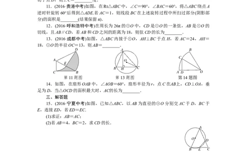 专项训练六　圆_初中全科电子版试卷练习试题_数学_9下初中人教版数学练习、试卷_人教数学九年级下专项练习（010份）_期末专项）初中9年级下册10份