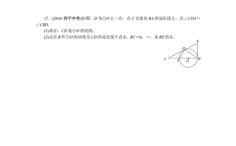 专项训练六　圆_初中全科电子版试卷练习试题_数学_9下初中人教版数学练习、试卷_人教数学九年级下专项练习（010份）_期末专项）初中9年级下册10份