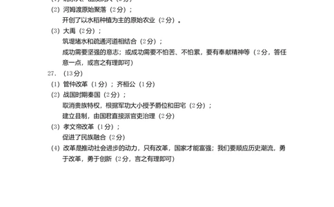 七年上册历史期末试卷参考答案（A）_初中全科电子版试卷练习试题_历史_历史人教版7上试卷_部编人教版历史7年级上期末试卷30份_七年上学期期末考历史试题（A）（3份打包）