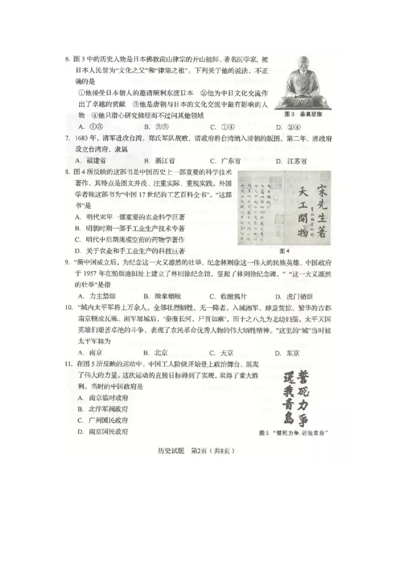 2019山东临沂历史试卷(图片word版)_山东历年中考真题_山东省历年中考真题2013~2024_初中历史历年真题（2013-2024）