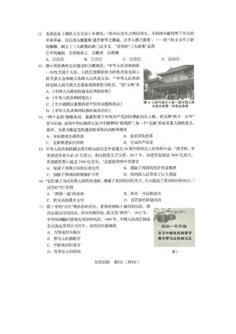 2019山东临沂历史试卷(图片word版)_山东历年中考真题_山东省历年中考真题2013~2024_初中历史历年真题（2013-2024）