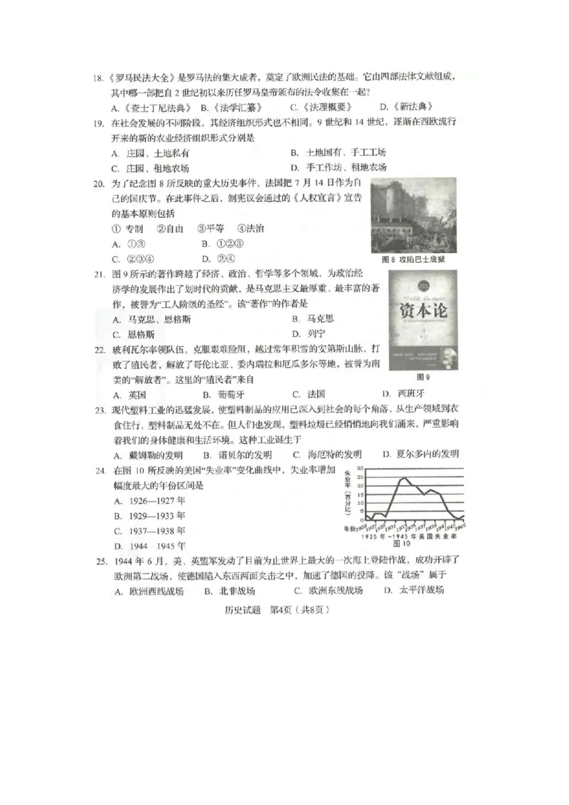 2019山东临沂历史试卷(图片word版)_山东历年中考真题_山东省历年中考真题2013~2024_初中历史历年真题（2013-2024）