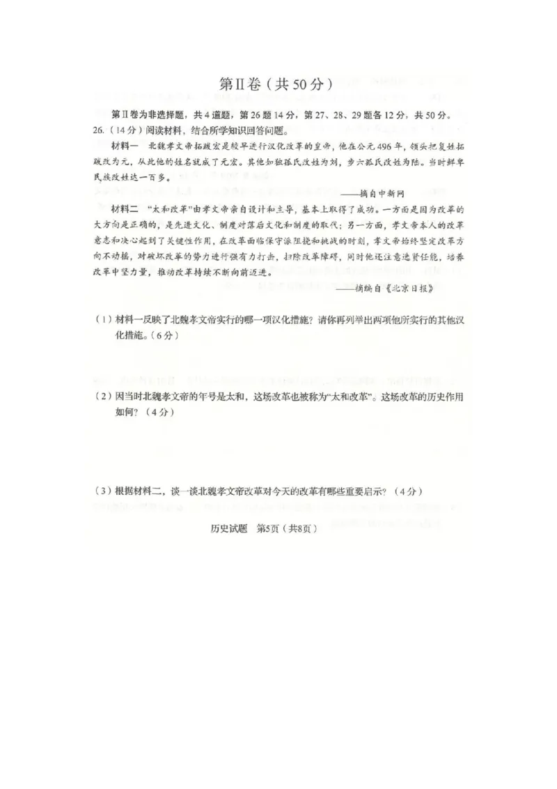 2019山东临沂历史试卷(图片word版)_山东历年中考真题_山东省历年中考真题2013~2024_初中历史历年真题（2013-2024）