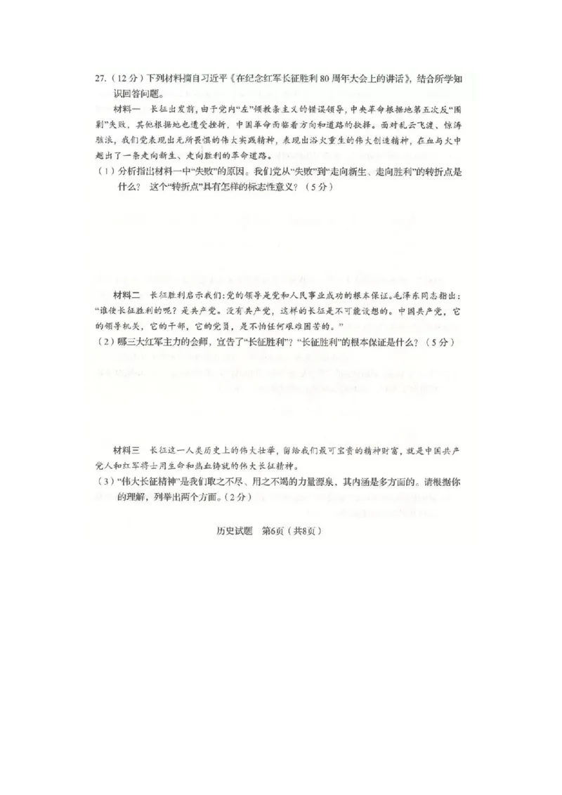 2019山东临沂历史试卷(图片word版)_山东历年中考真题_山东省历年中考真题2013~2024_初中历史历年真题（2013-2024）