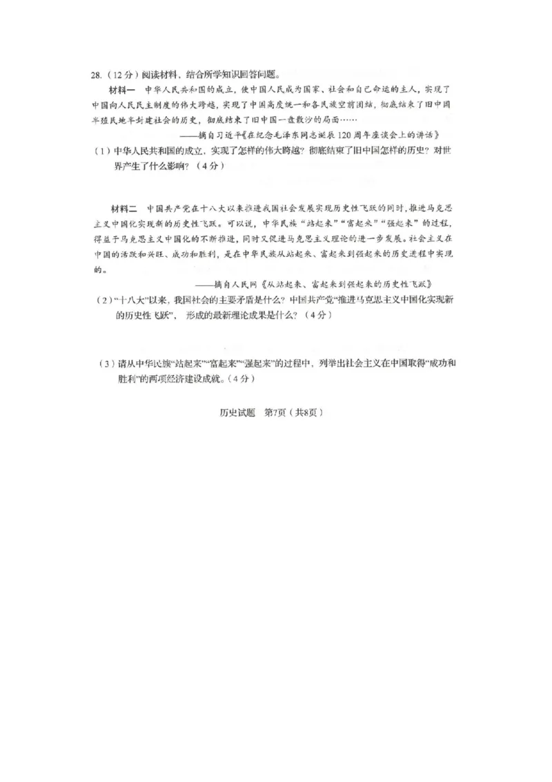 2019山东临沂历史试卷(图片word版)_山东历年中考真题_山东省历年中考真题2013~2024_初中历史历年真题（2013-2024）
