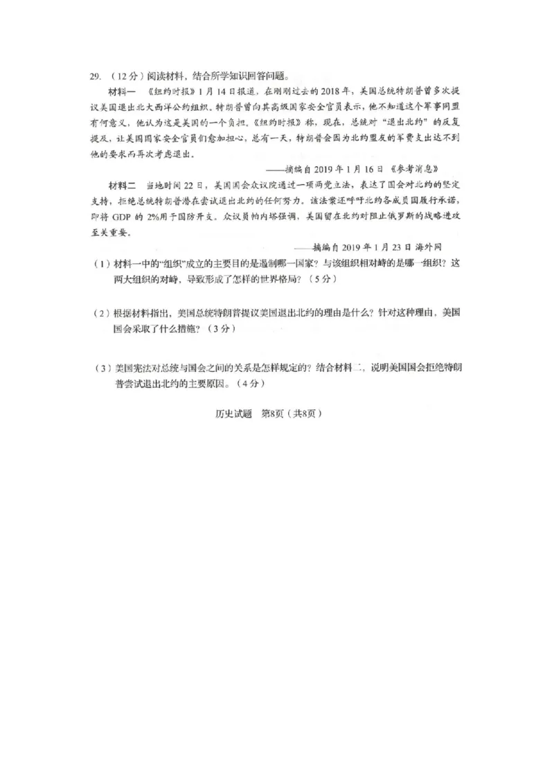 2019山东临沂历史试卷(图片word版)_山东历年中考真题_山东省历年中考真题2013~2024_初中历史历年真题（2013-2024）