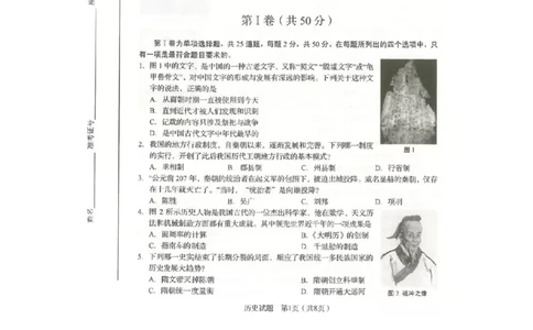 2019山东临沂历史试卷(图片word版)_山东历年中考真题_山东省历年中考真题2013~2024_初中历史历年真题（2013-2024）