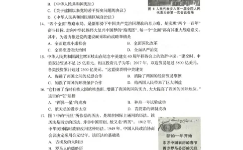 2019山东临沂历史试卷(图片word版)_山东历年中考真题_山东省历年中考真题2013~2024_初中历史历年真题（2013-2024）