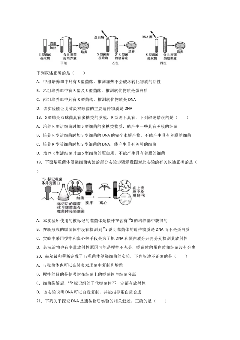 专题16_DNA是主要的遗传物质(学生版)_新高考复习资料_2023年新高考复习资料_二轮复习_增分要点2023高考生物二轮复习专题解读和分层训练291073137