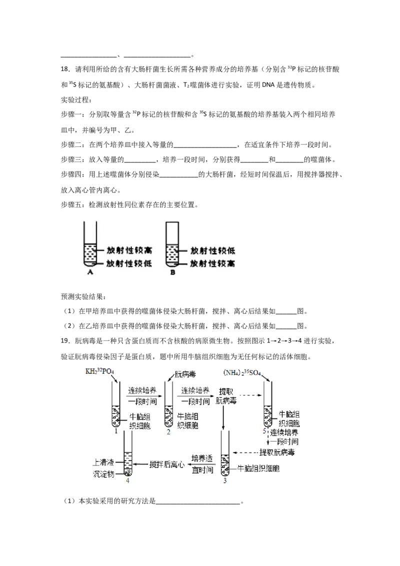 专题16_DNA是主要的遗传物质(学生版)_新高考复习资料_2023年新高考复习资料_二轮复习_增分要点2023高考生物二轮复习专题解读和分层训练291073137
