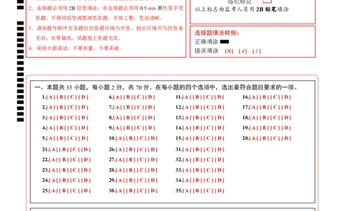 2024年中考押题预测卷01（海南卷）-生物（答题卡）_初中全科电子版试卷练习试题_生物_2024中考模拟题生物(1)_押题预测