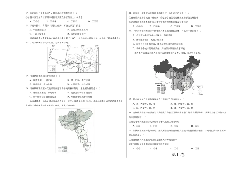 2024年中考押题预测卷（湖南卷）-地理（考试版）A3_初中全科电子版试卷练习试题_地理_2024中考模拟题地理(1)_押题预测