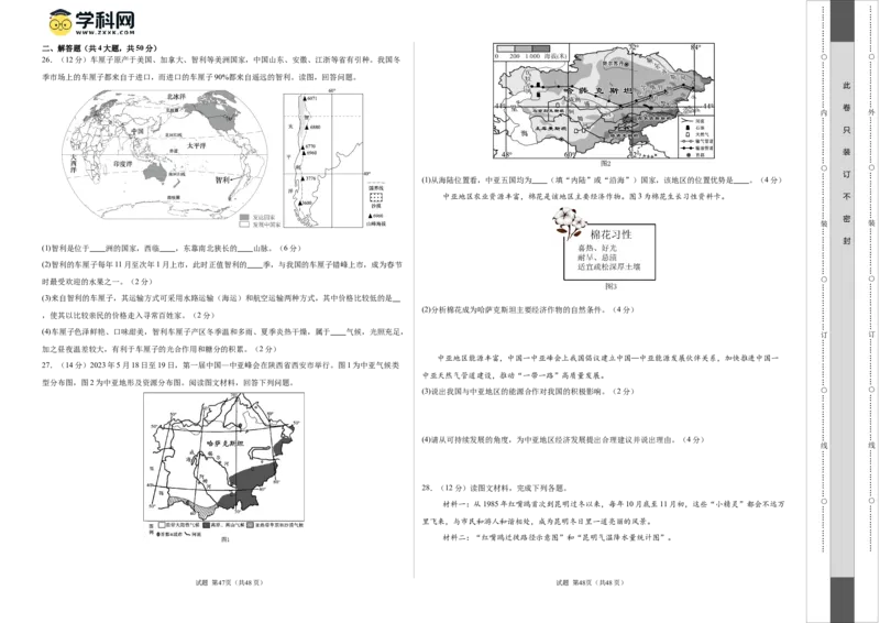 2024年中考押题预测卷（湖南卷）-地理（考试版）A3_初中全科电子版试卷练习试题_地理_2024中考模拟题地理(1)_押题预测